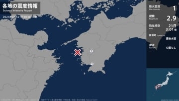 愛媛県、高知県で最大震度1の地震　愛媛県・松野町、高知県・宿毛市