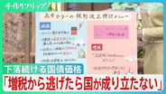 下落続ける国債価格... 税制改正で税収減の穴埋めは?「増税から政治家が逃げたら国が成り立たない」【サンデーモーニング】