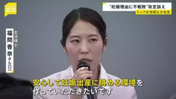 “妊娠理由に不戦敗”トップ女流棋士が会見「出産に挑める環境を」規定の変更求める　将棋界に変化は生まれる？【news23】