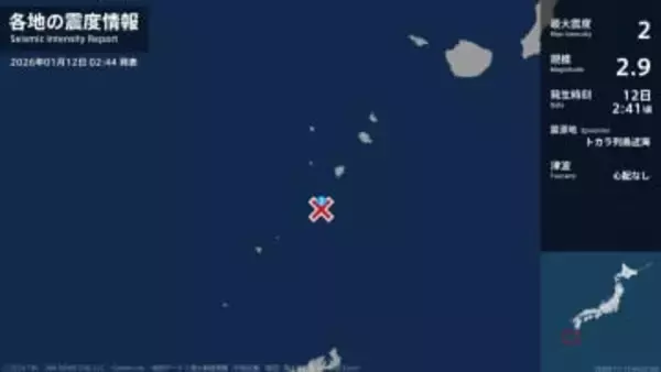 鹿児島県で最大震度2の地震　鹿児島県・鹿児島十島村