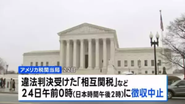 トランプ政権 「相互関税」は24日に徴収終了　新関税発動へ