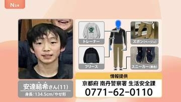 京都小6行方不明 シャベル手に…連日捜索も手がかりなし 「狩猟の人が行くぐらいで一般の人は近づかない」
