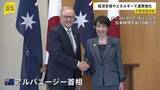 「テーマは“経済安全保障” 高市総理がアルバニージー豪首相と会談　会談後にエネルギー・重要鉱物の供給強化盛り込んだ共同宣言発表」の画像1
