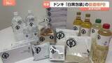 「ドン・キホーテ 新展開のプライベートブランドは“白黒”に　印刷代削減で低価格を実現　ボックスティッシュ5箱196円など」の画像1