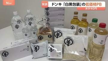 ドン・キホーテ 新展開のプライベートブランドは“白黒”に　印刷代削減で低価格を実現　ボックスティッシュ5箱196円など