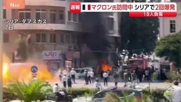 シリア訪問中のフランス・マクロン大統領が宿泊していたホテル付近で爆発　警察官4人含む18人負傷