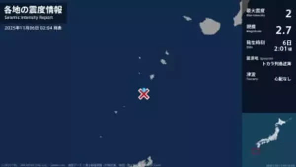 鹿児島県で最大震度2の地震　鹿児島県・鹿児島十島村