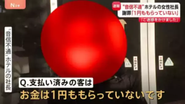 「安心してください」「お金は大丈夫」老舗ホテルの“音信不通問題”で女性社長　年越し迫る“初日の出スポット”＝千葉・銚子市犬吠埼で