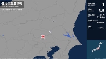 茨城県、栃木県で最大震度1の地震　茨城県・茨城古河市、栃木県・宇都宮市