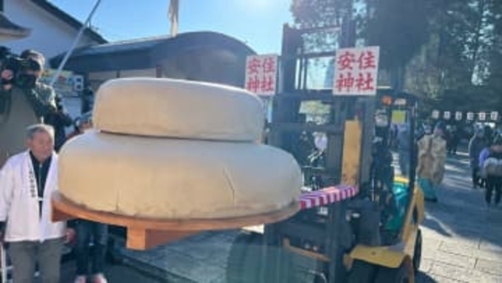 今年で44回目の「大鏡餅奉納式」　総重量700キロ超の“日本一大きい鏡餅” フォークリフト使い奉納