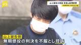 「山上徹也被告側が控訴 無期懲役判決を不服として　安倍元総理銃撃事件」の画像1