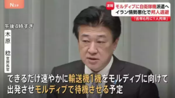 日本人退避に自衛隊の輸送機を派遣へ イラン情勢の悪化受けインド洋の島国モルディブで待機させる予定