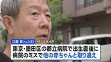 「「救済義務を果たしていない」68年前の新生児取り違え　男性が“戸別訪問調査”求めるも東京都は「実施しない」と回答」の画像1