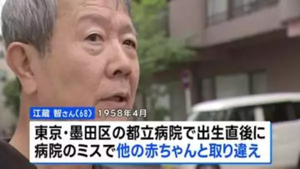 「救済義務を果たしていない」68年前の新生児取り違え　男性が“戸別訪問調査”求めるも東京都は「実施しない」と回答