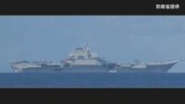 中国軍　空母「遼寧」を西太平洋に派遣「実弾射撃訓練を実施する」と発表
