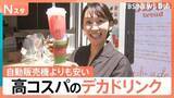 「大容量なのに実は“お得”！大容量＆コスパ良く水分補給！今年の暑さには「デカドリンク」に注目【Nスタ】」の画像1