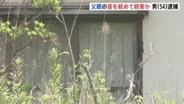 「父親の首を絞めた呼吸がない」自ら110番通報　息子（54）を父親（88）の首締めて殺害した疑いで逮捕　茨城・水戸市