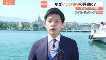 「甘すぎる」なぜイラン寄りの覚書に？　ホルムズ海峡開放のため“イランへの譲歩”以外のカード失う
