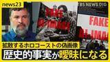 「AIで変わる戦争の記憶継承…ホログラムで「証言を永遠に」 一方で偽画像が歴史“上書き”のリスクも【news23】」の画像1