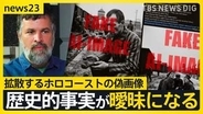 AIで変わる戦争の記憶継承…ホログラムで「証言を永遠に」 一方で偽画像が歴史“上書き”のリスクも【news23】