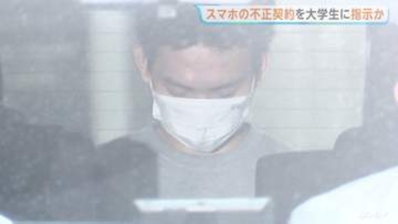 スマホの不正契約を大学生に指示した疑い　ベトナム国籍の男ら4人を逮捕　700台以上売却しインターネットバンキング送金に悪用か　警視庁