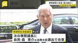 「衆議院議長に自民・森英介 元法務大臣選出で合意　中道改革連合・小川代表は階猛氏を幹事長に起用の方針」の画像1