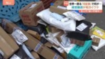 中国が世界一誇る宅配業 受け取り拠点の撤退相次ぐ…「普通の人は耐えられない」過酷な労働環境が社会問題に
