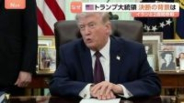 トランプ氏の攻撃停止決断の背景に「仲介国の働きかけ」と「ガソリン価格の高騰」 中国がイランの合意受け入れに役割果たしたか【記者解説】