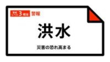 【洪水警報】福島県・いわき市に発表  1日13:06時点