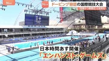 “ドーピング容認”の国際競技大会があす開幕　世界記録上回れば最大1.6億円の賞金 五輪経験者も参戦　「危険かつ無責任」との批判も