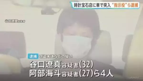 栃木・佐野市の時計宝石店に窃盗目的で車で突っ込み店内に侵入した疑い　指示役とみられる男ら4人逮捕　一部は都内の貴金属店での窃盗事件にも関与か