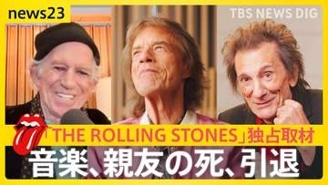 独占取材「ザ・ローリング・ストーンズ」結成64年で語った「すべてを新しくする必要はない」【news23】