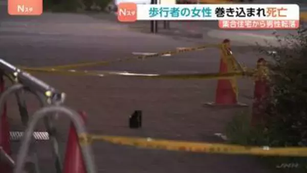 「上から人が落下して友人に激突した」12階建て集合住宅から29歳男性が転落…下を歩いていた23歳女性が巻き込まれ死亡　男性は意識不明の重体　名古屋・中区