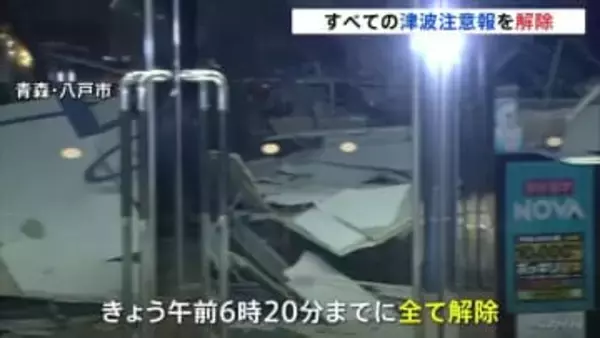 全ての津波注意報を午前6時20分までに解除　青森で最大震度6強の地震　高市総理「負傷者30人 住宅火災1件」 気象庁初めて「北海道・三陸沖後発地震注意情報」発表