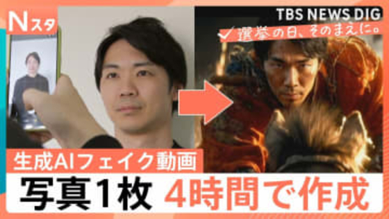 「影が動かない」衆院選前に生成AIフェイクも拡散　生成AIの脅威とファクトチェックの最前線に迫る【選挙の日、そのまえに。】