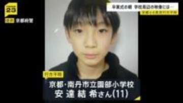 小6男児行方不明当日の朝、何が？小学校周辺を走る車のドライブレコーダー映像には…手がかりのランリュックは「発見前日には見つからなかった」【news23】
