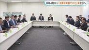 来年4月から「食料品消費税 実質ゼロ化」案を提示へ　きょうの国民会議で今月末の中間とりまとめに向けた案