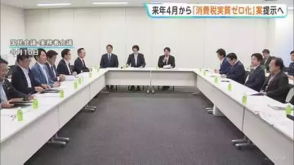 来年4月から「食料品消費税 実質ゼロ化」案を提示へ　きょうの国民会議で今月末の中間とりまとめに向けた案
