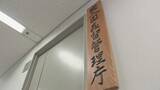 「外国人の永住許可を厳格化へ 年収が日本人世帯の平均を上回ることなど求める 出入国在留管理庁」の画像1