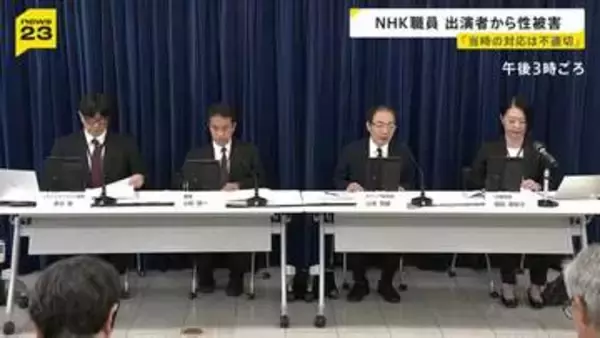 NHKが謝罪　性被害受けた職員への対応が不適切だったとして　休職後に別の職場での復帰を望むも「所属への復職が原則」と認めず　職員はPTSDと診断