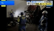 なぜ見通し良いトンネルで事故多発？ アクアライン多重事故に潜む“直線”の罠【THE TIME,】