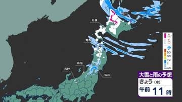 【10月28日 きょうの天気】北日本は日中も雪が降りふぶくところも　全国的に北西の風が強まり木枯らし1号の可能性