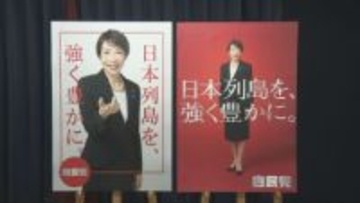 自民党が新ポスターを披露　過去最高の32万枚印刷　高市総理の写真入り2種類