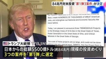 84兆円対米投資｢第1弾3案件」決定　“ガス火力発電所の開発”運営はSBエナジー　トランプ大統領「数十万人規模の雇用を生む」