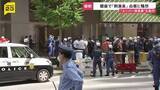 「銀座で「刺激臭」現場に残された“赤い染み” 男が催涙スプレー噴射し逃走か うずくまる人や胸を抑える人も…26人が体調不良訴え【news23】」の画像1