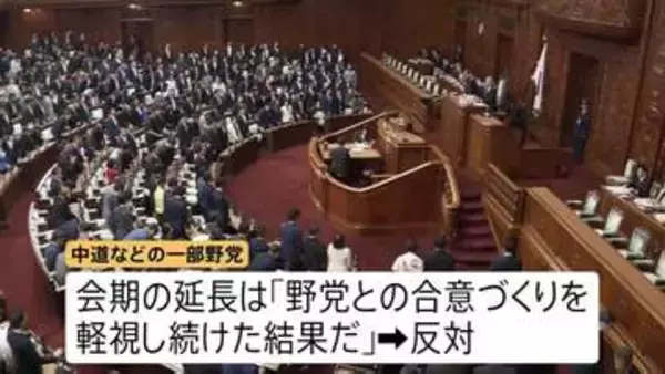 国会は8日間の“延長戦”へ…副首都法案など審議の見通し　中道など一部野党は延長に反対「野党との合意づくり軽視し続けた結果だ」