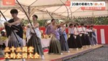 京都「三十三間堂」20歳を迎えた若者たちが晴れ着姿で的を射る「大的全国大会」「通し矢」に約1900人が参加