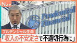 「プルデンシャル生命が会見 顧客から不正に約31億円 “過度な報酬制度”が原因か【Nスタ】」の画像1