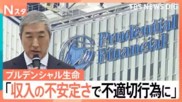 プルデンシャル生命が会見 顧客から不正に約31億円 “過度な報酬制度”が原因か【Nスタ】