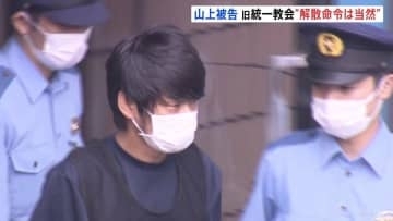 「解散命令が出て当然」山上徹也被告が旧統一教会取材のジャーナリストと面会　解散命令後、初めて